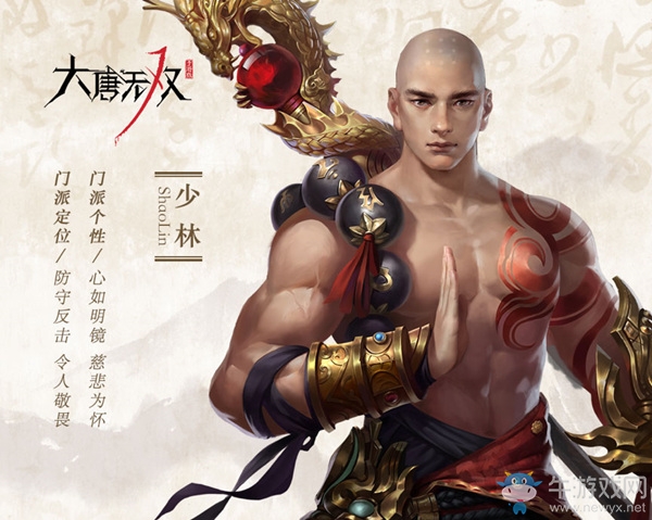 《大唐無雙》手游少林技能詳細分析