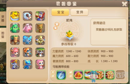 《修仙物語》靈獸系統(tǒng)之靈獸獲取攻略