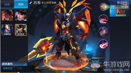 《王者榮耀》呂布皮膚大全