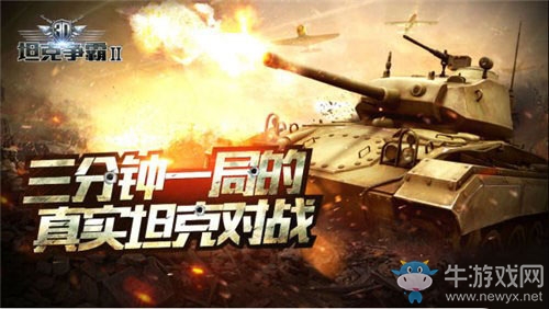 攻守全能王《3D坦克爭霸2》中坦大盤點