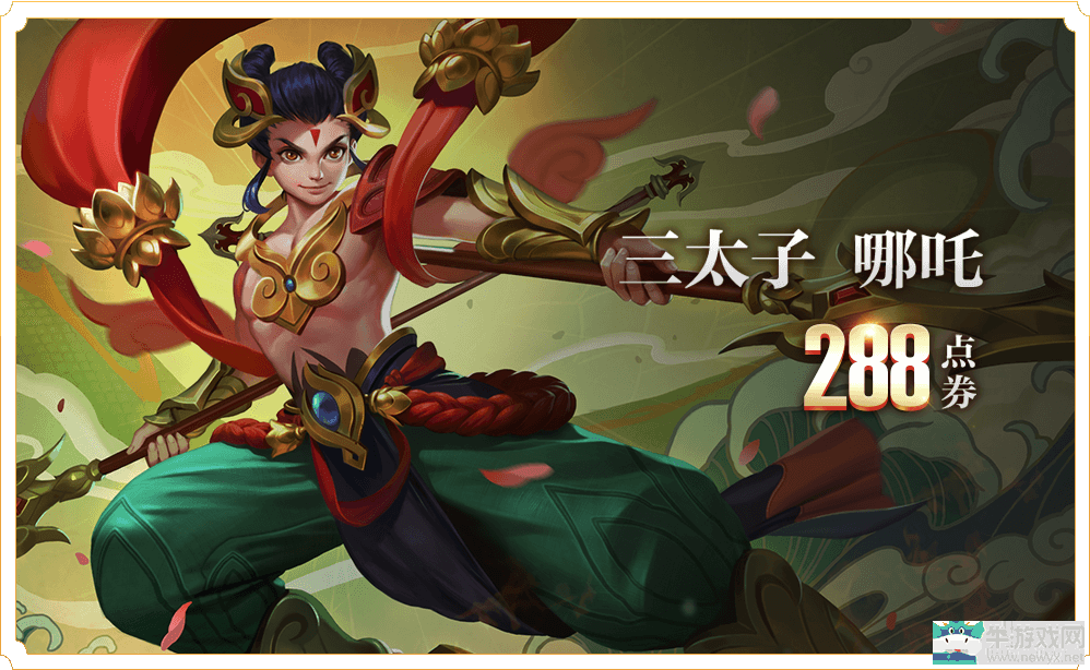 《王者榮耀》哪吒上線時間及售價介紹