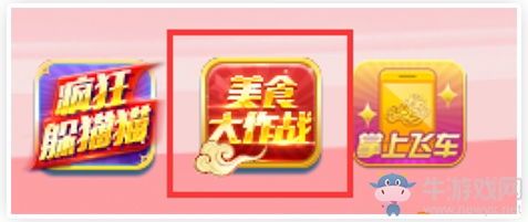 《QQ飛車》奇趣躲貓貓 美食大作戰