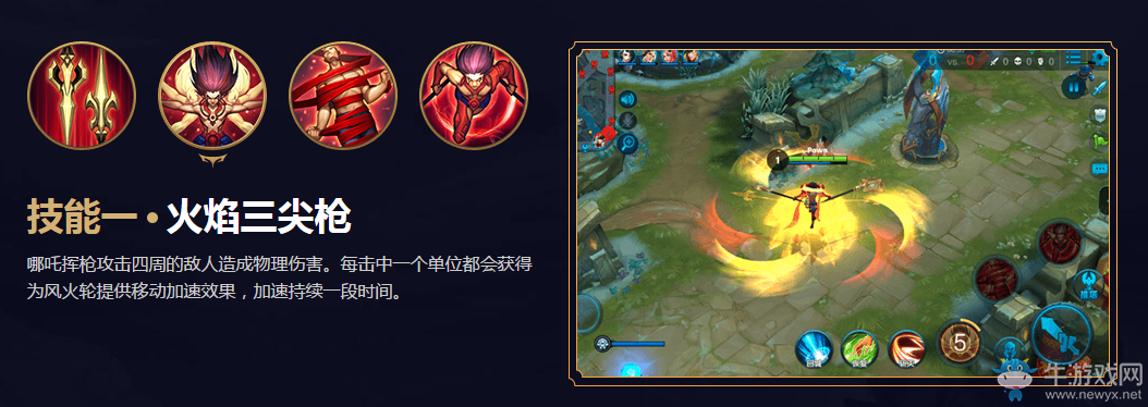 《王者榮耀》哪吒技能介紹