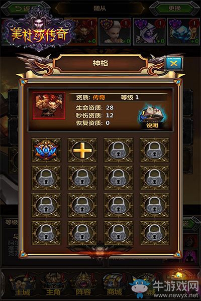 《美杜莎傳奇》神格攻略