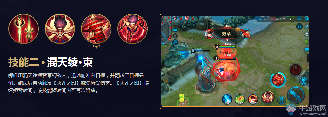 《王者榮耀》哪吒技能介紹