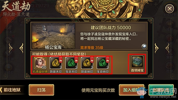 《黃易派來的》35級楊公寶庫之逃出生天