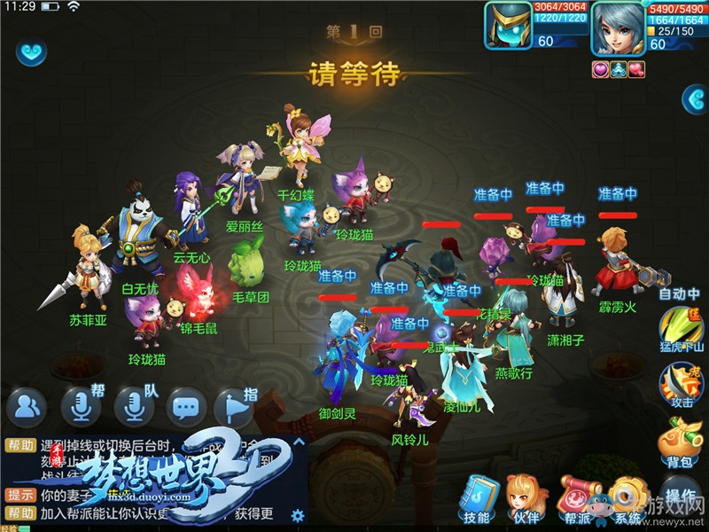 《夢(mèng)想世界3D》手游五人排位賽攻略