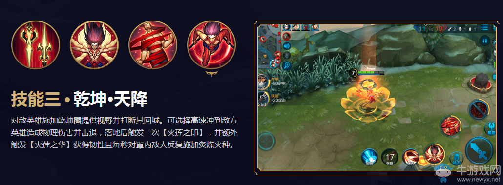 《王者榮耀》哪吒技能介紹