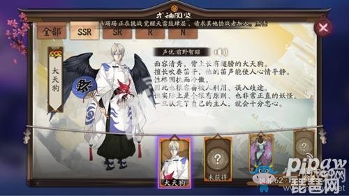《陰陽師》手游大天狗御魂畢業(yè)套推薦
