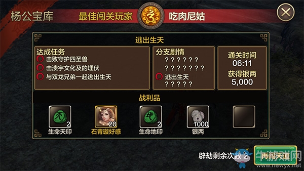 《黃易派來的》35級楊公寶庫之逃出生天