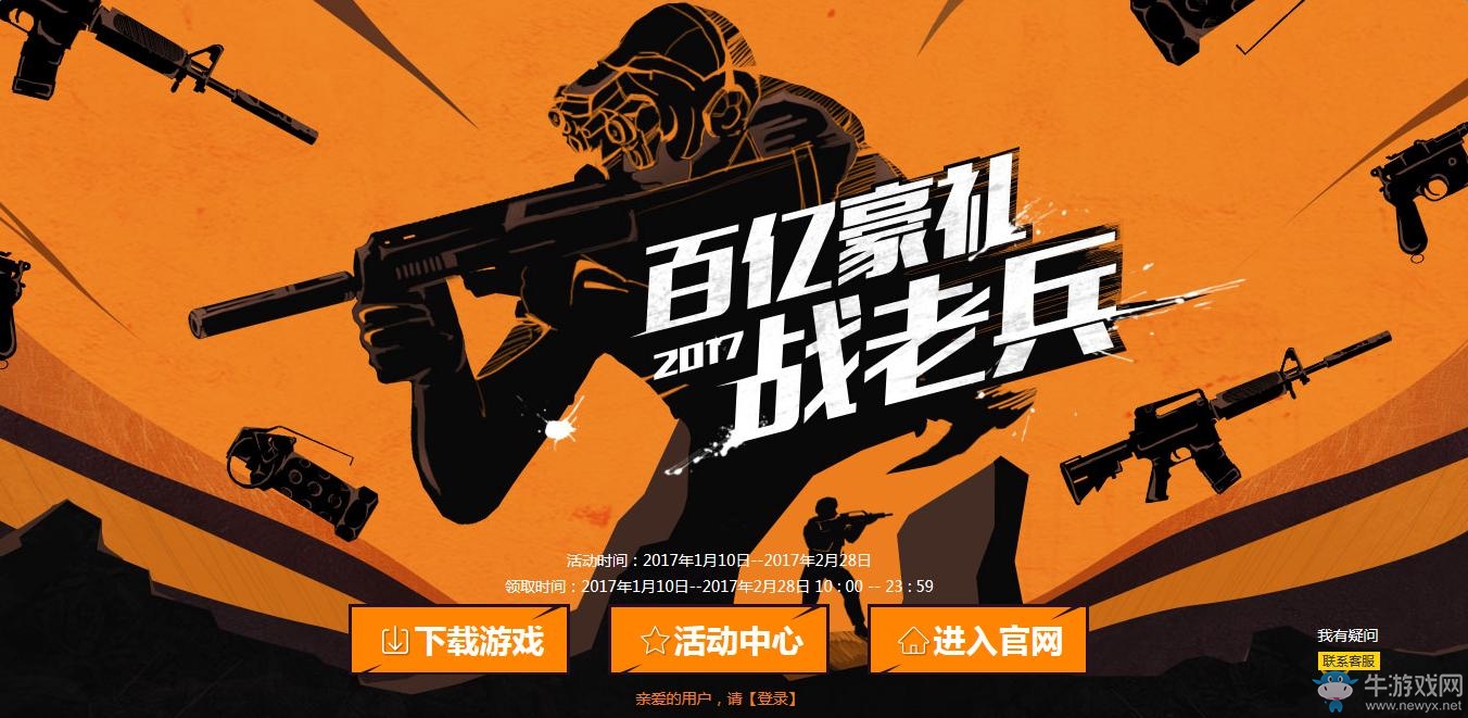 《cf》百億豪禮戰(zhàn)老兵 領(lǐng)永久破天狂龍、龍鱗