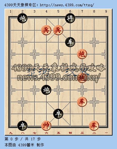 《天天象棋》1月9日殘局挑戰(zhàn)第二十九期攻略