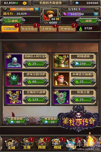 《美杜莎傳奇》神秘商店攻略