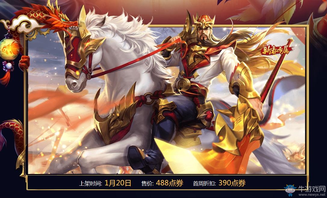 王者榮耀2017雞年春節限定皮膚大全