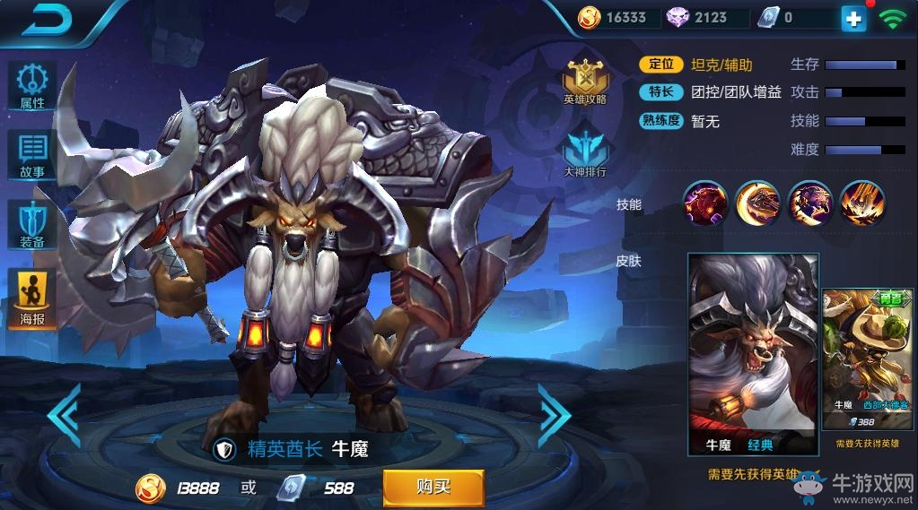 《王者榮耀》牛魔皮膚大全