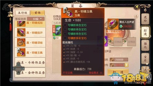 《大唐無(wú)雙》手游蜀山首飾搭配推薦