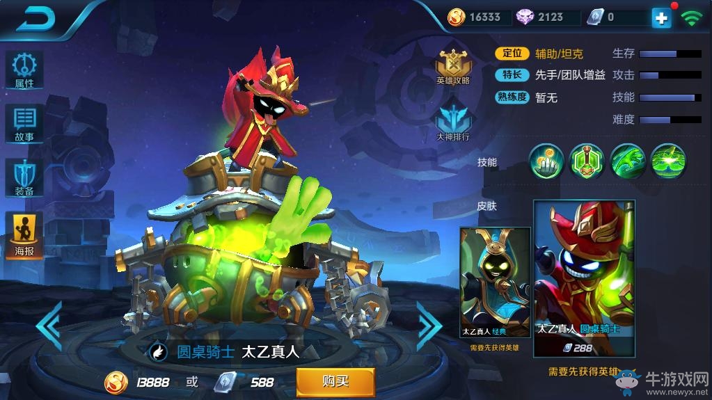 《王者榮耀》太乙真人皮膚大全