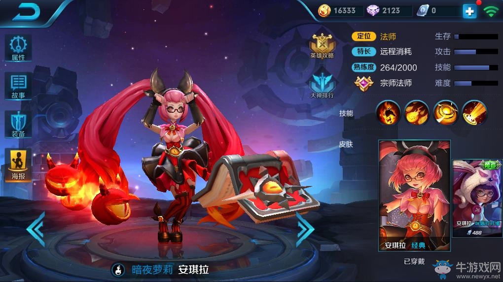 《王者榮耀》安琪拉皮膚大全