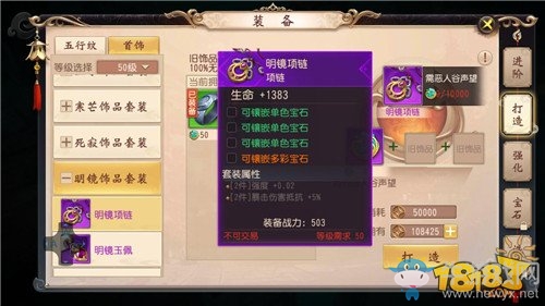 《大唐無(wú)雙》手游無(wú)名首飾搭配推薦
