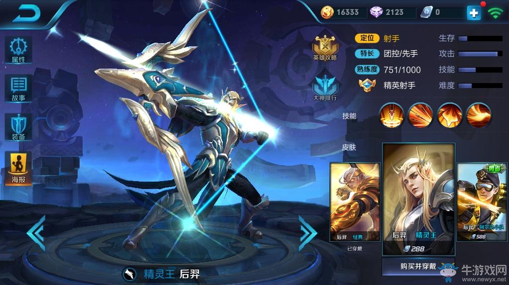 《王者榮耀》后羿皮膚大全