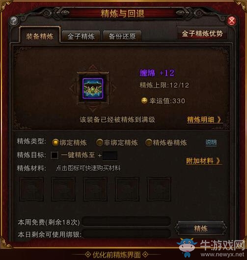 《斗戰(zhàn)神》精煉系統(tǒng)改版介紹