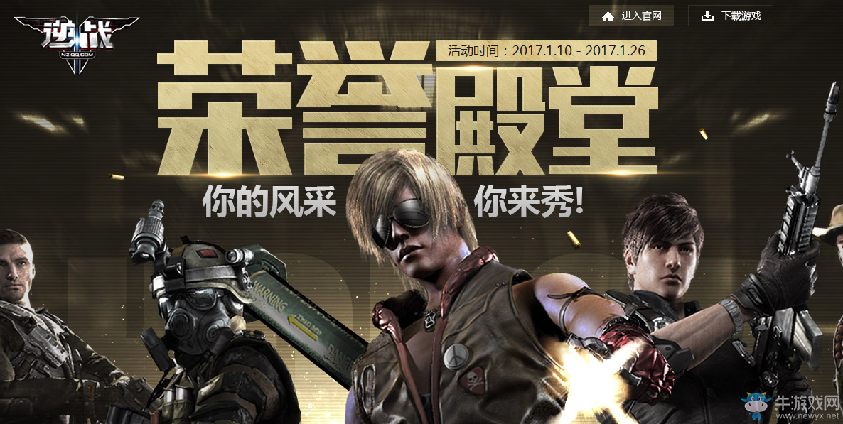 《逆戰》榮譽殿堂 你的風采你來秀