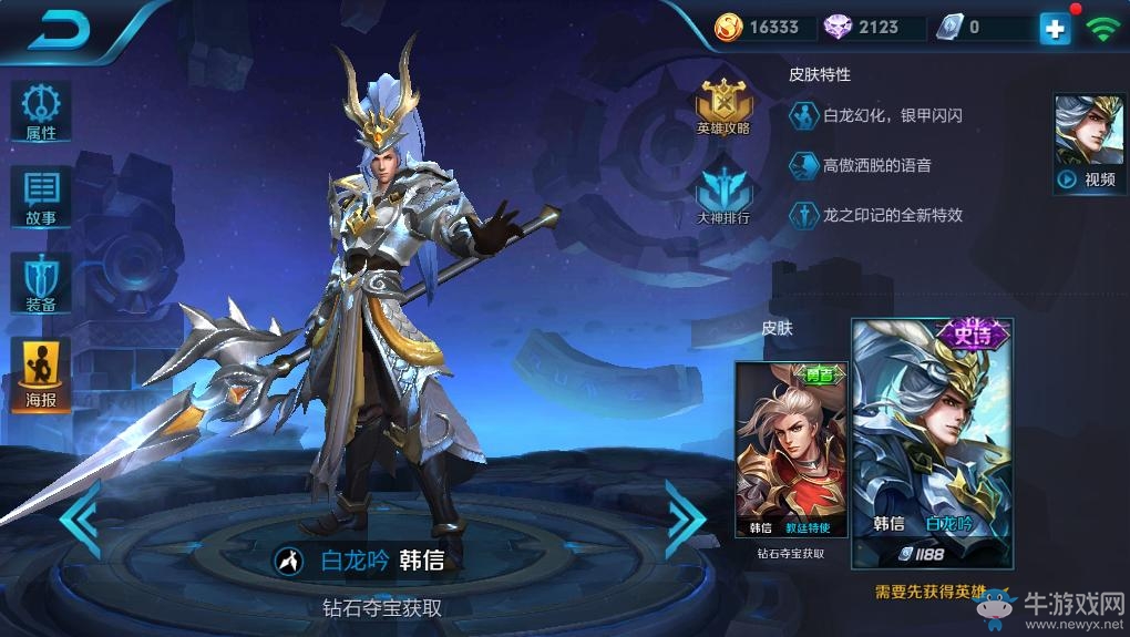 《王者榮耀》韓信皮膚大全