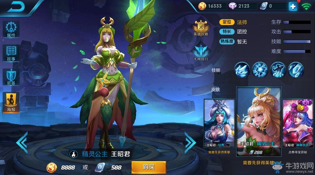 《王者榮耀》王昭君皮膚大全