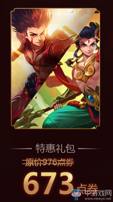 《王者榮耀》哪吒上線時間及售價介紹