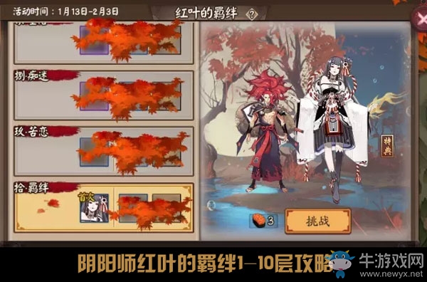《陰陽師》手游紅葉的羈絆1-10層黑科技陣容攻略