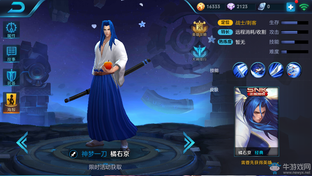 《王者榮耀》橘右京皮膚大全