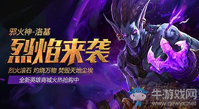《全民超神》邪火神洛基團戰(zhàn)怎么出裝