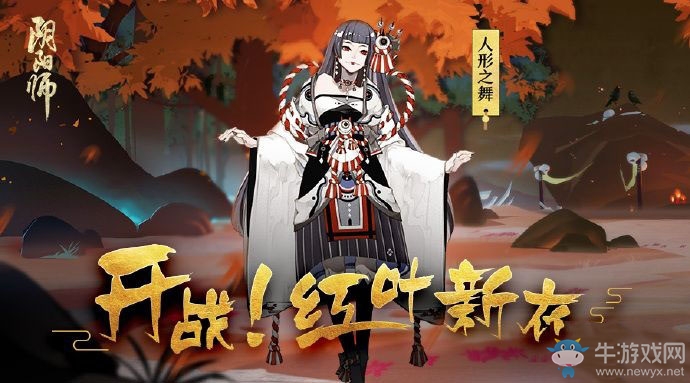 《陰陽(yáng)師》手游紅葉的羈絆第5層打法攻略