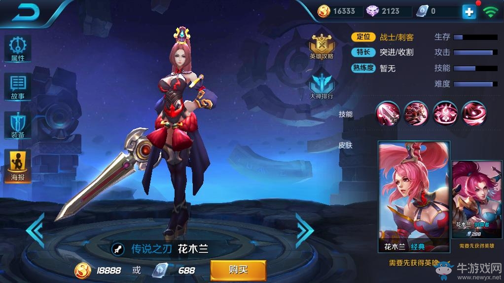 《王者榮耀》花木蘭皮膚大全