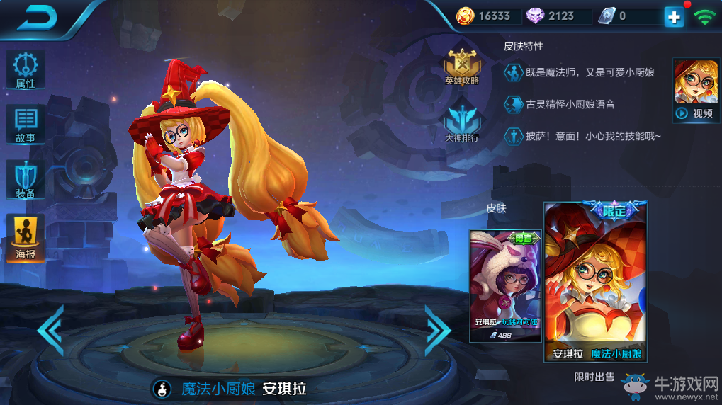 《王者榮耀》安琪拉皮膚大全