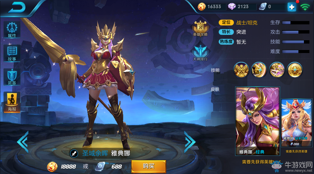 《王者榮耀》雅典娜皮膚大全