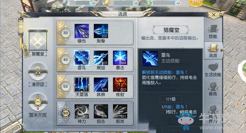 《鎮(zhèn)魔曲手游》夜狩流派選擇什么好