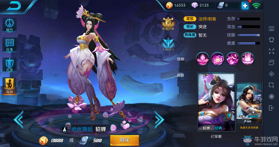 《王者榮耀》貂蟬皮膚大全