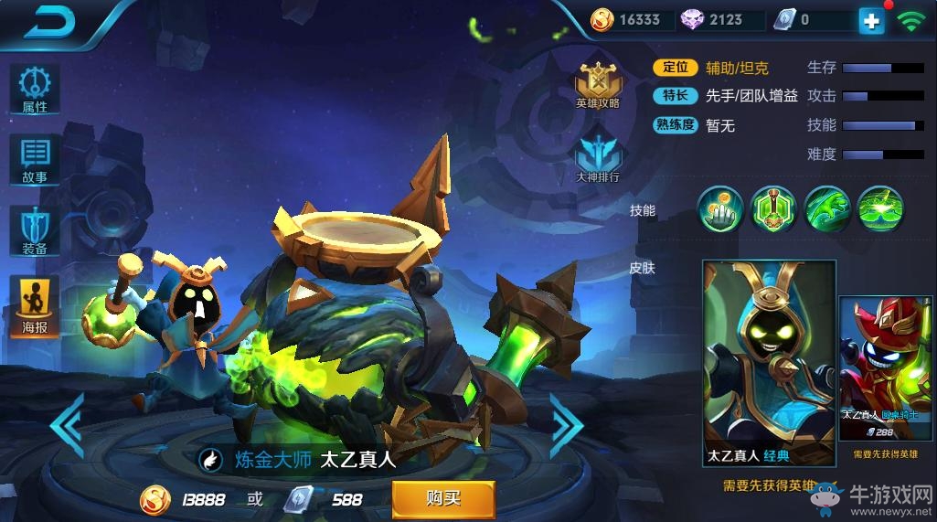 《王者榮耀》太乙真人皮膚大全