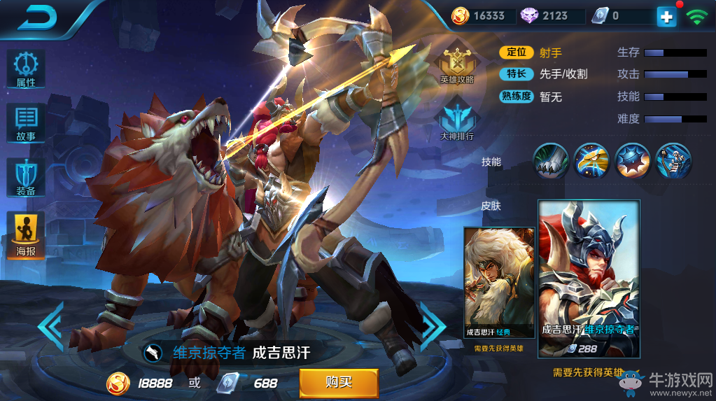 《王者榮耀》成吉思汗皮膚大全