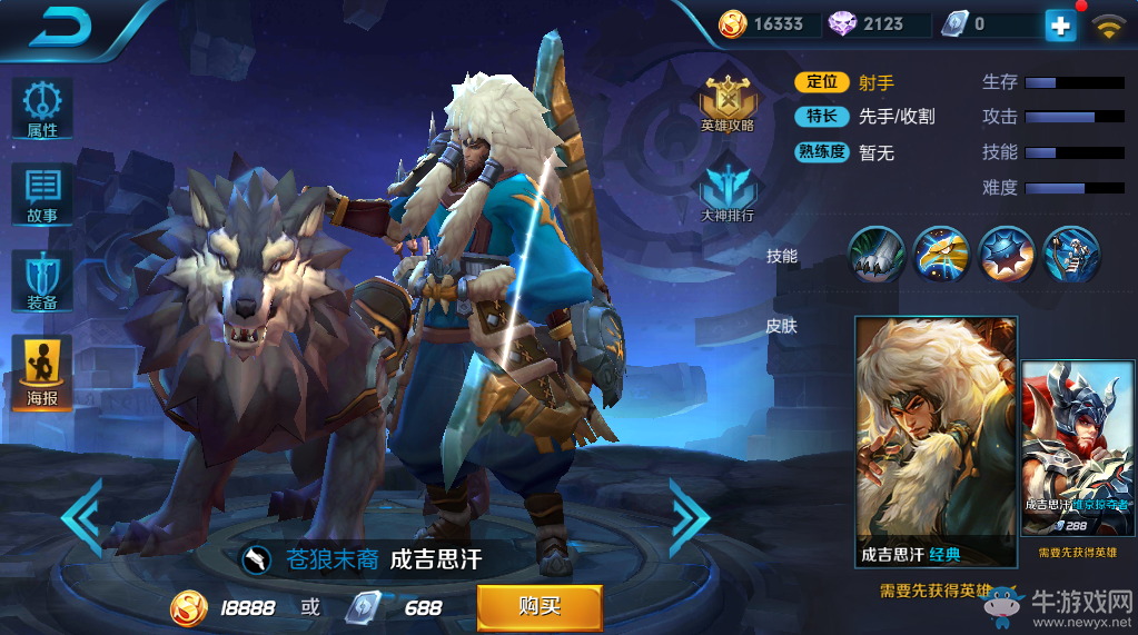 《王者榮耀》成吉思汗皮膚大全