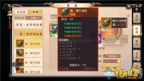 《大唐無(wú)雙》手游無(wú)名首飾搭配推薦