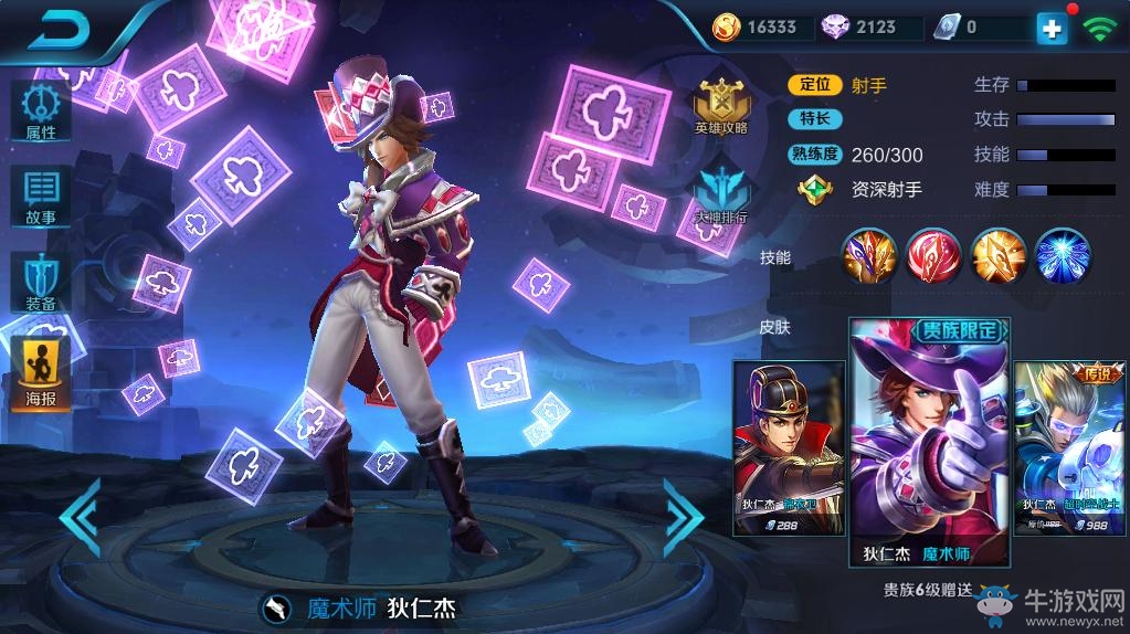 《王者榮耀》狄仁杰皮膚大全