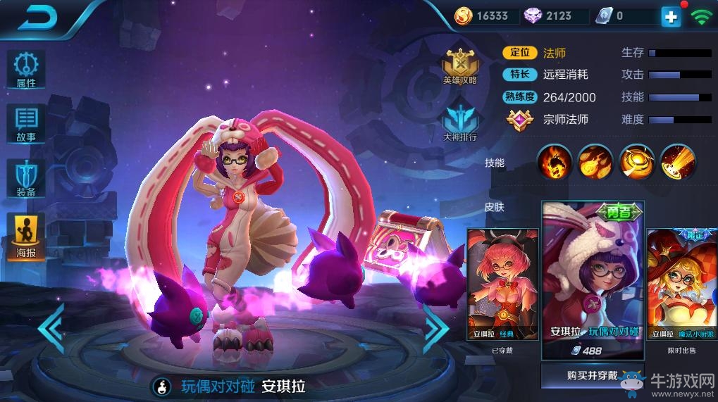 《王者榮耀》安琪拉皮膚大全