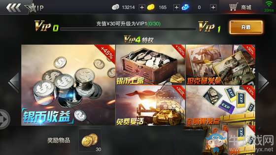 《3d坦克爭霸2》vip價格是多少