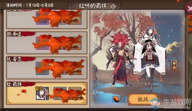 《陰陽師》手游紅葉的羈絆第9層打法攻略
