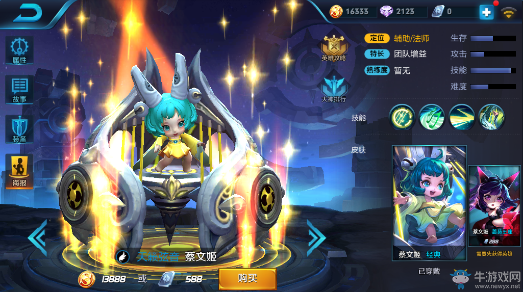 《王者榮耀》蔡文姬皮膚大全