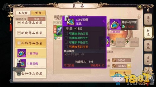 《大唐無雙》手游少林首飾搭配推薦