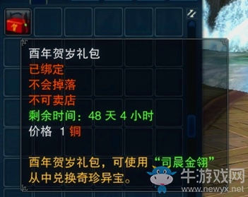 《诛仙3》酉年贺岁礼包兑换详情