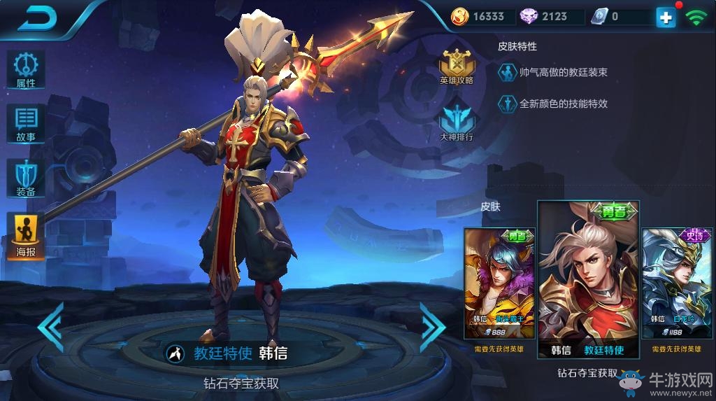 《王者榮耀》韓信皮膚大全